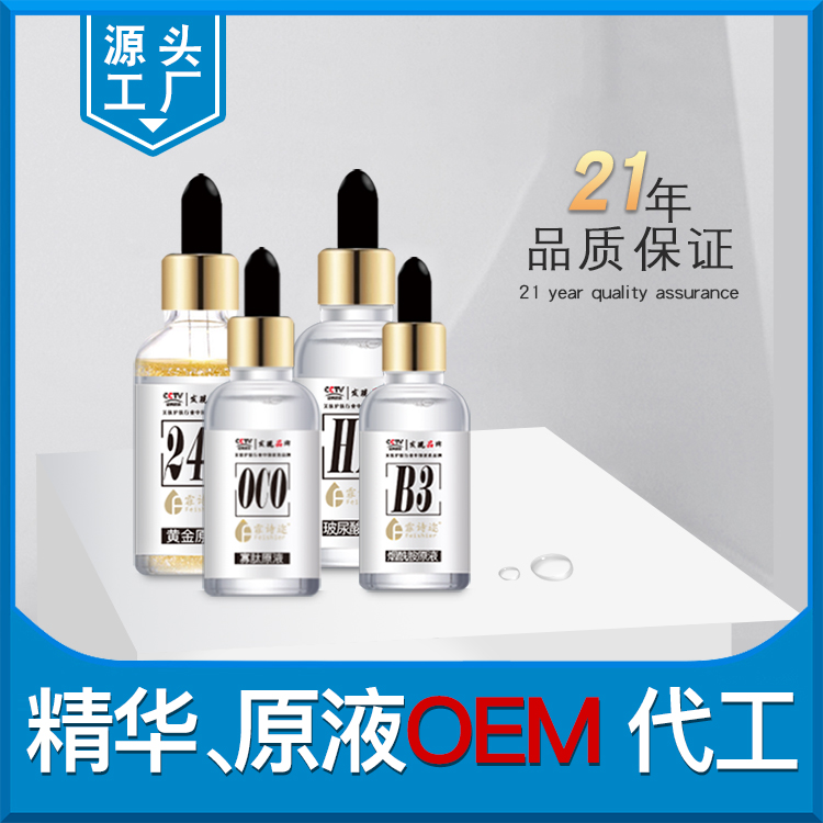 精華、原液OEM代工